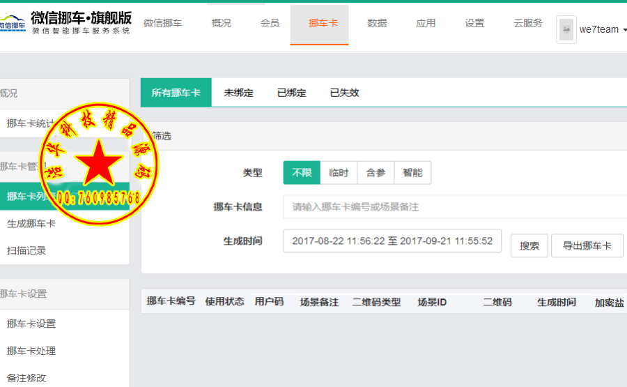 微信挪车weliam_shiftcar1.3.6——1.3.8模块更新包 新增车牌限行功能 修复已知问题