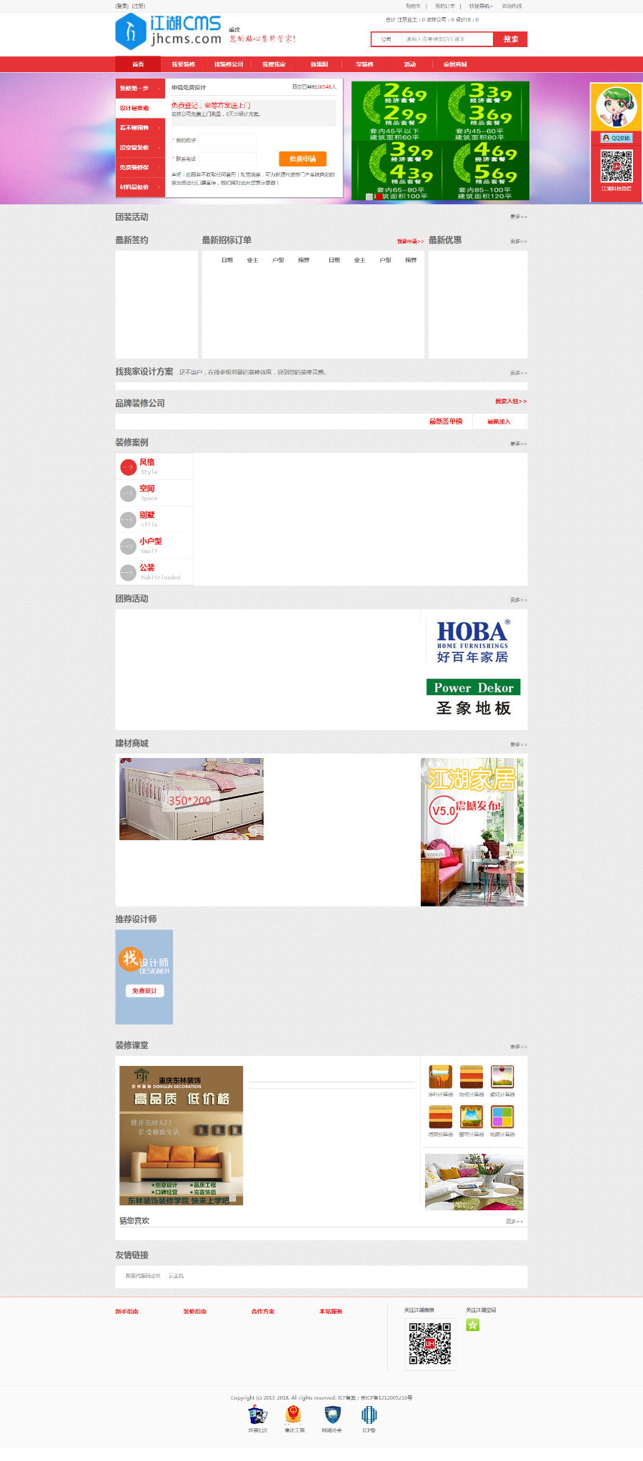 江湖家居门户系统V6.0高级门户版 新增多样化招标+新版面设计+微信对接+手机端