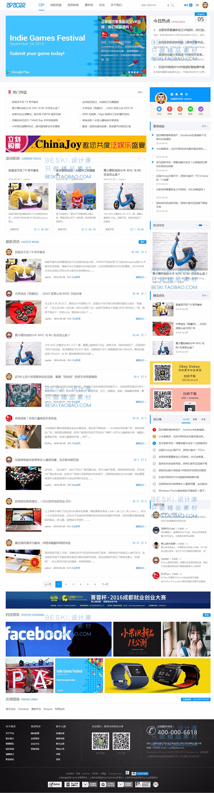 discuz模板迪恩资讯创投科技VR前沿创业资讯门户论坛商业版dz模板 