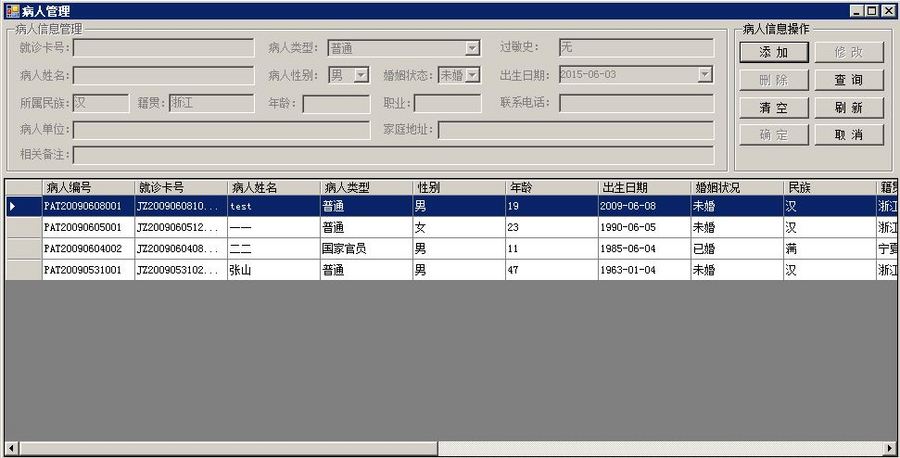 医院门诊管理系统源码(.NET+WinForm+Vs2010+Sql2005)