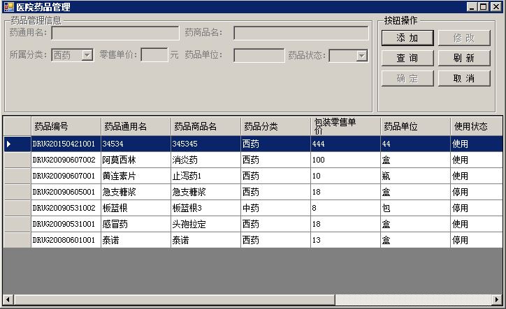 医院门诊管理系统源码(.NET+WinForm+Vs2010+Sql2005)