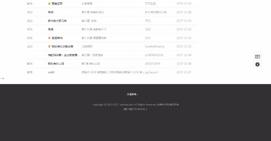 精仿磨铁中文网小说源码