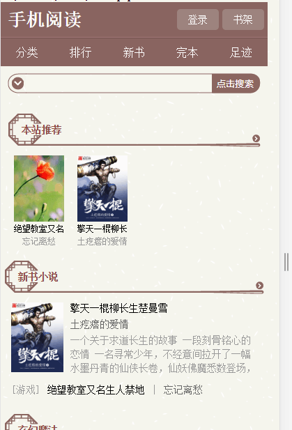 69中文小说模板+wap手机版+采集器+采集规则 