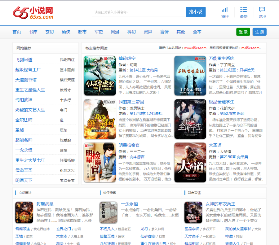 杰奇模版精仿bqg5小说网模版+wap手机版+采集器+采集规则