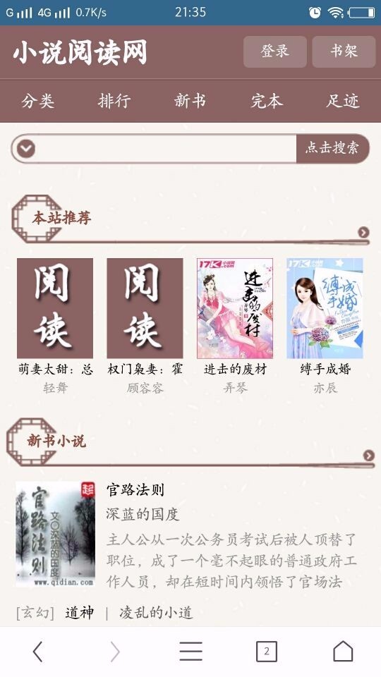 杰奇模版精仿bqg5小说网模版+wap手机版+采集器+采集规则