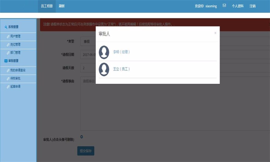 SpringMVC+Hibernate+Spring毕业设计完整OA源码