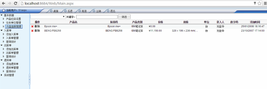 进出仓管理系统源码, 进销存, asp.net 三层架构