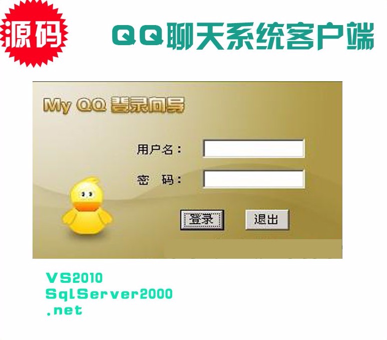 企业QQ系统适合学习参考源码程序 QQ聊天系统客户端 聊天管理