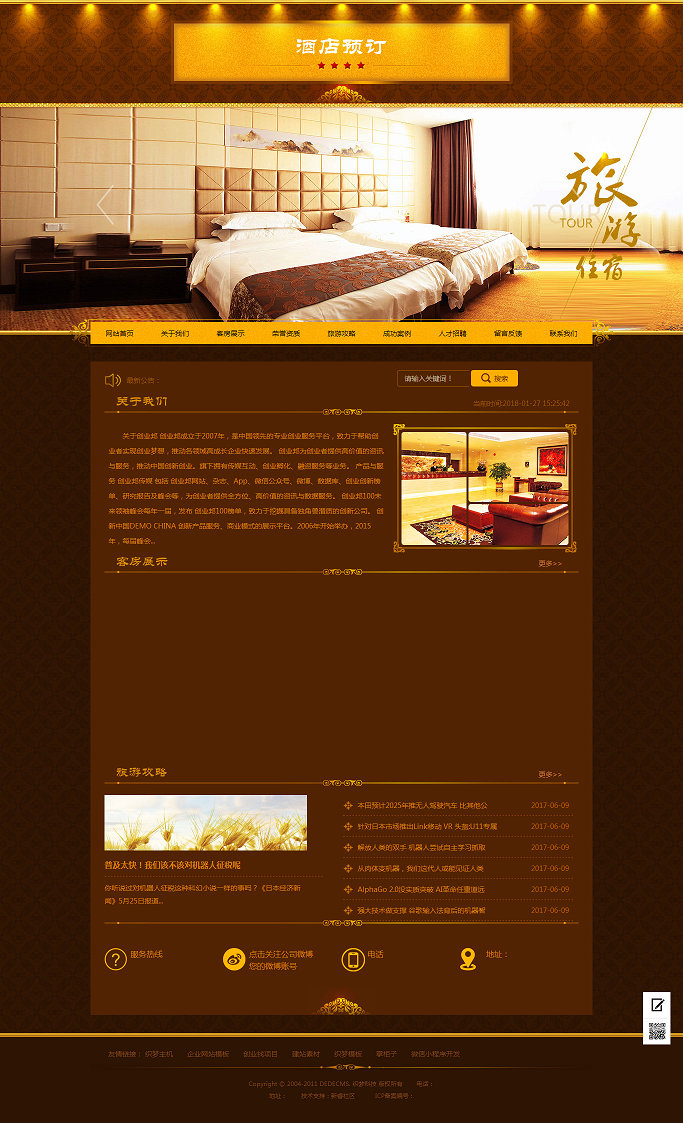 酒店旅馆旅租客房类网站织梦模板（带手机端）