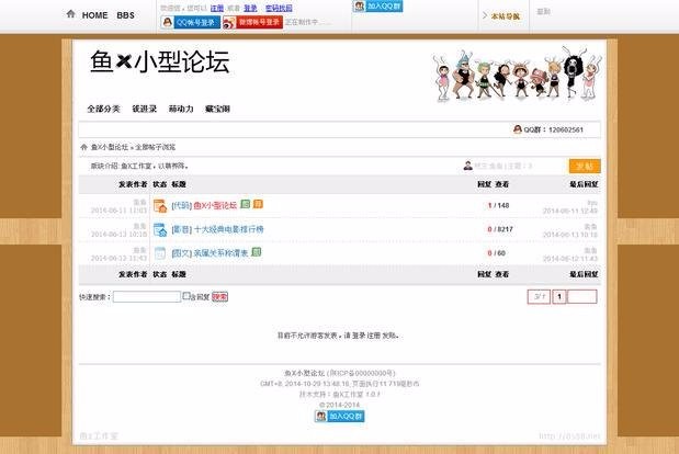 小型论坛asp网站模板源码 简单快捷论坛管理论坛
