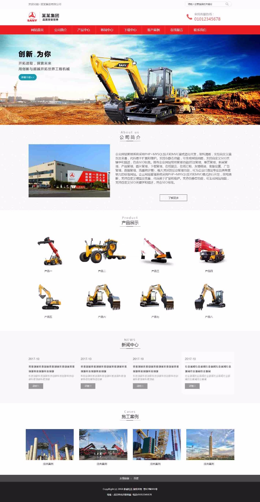 Thinkphp开发的机械设备响应式网站源码企业php html5某某机械集团有限公司整站源码