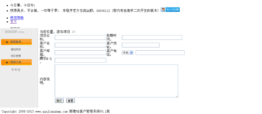 客户资料源码客户管理系统 人员信息管理群客户管理源码