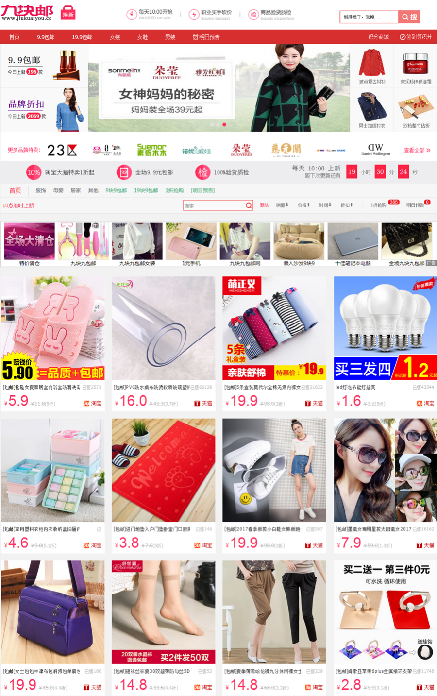 9块9包邮淘宝客系统完整源码分享,内部优惠券,全自动采集+手机WAP版本功能等