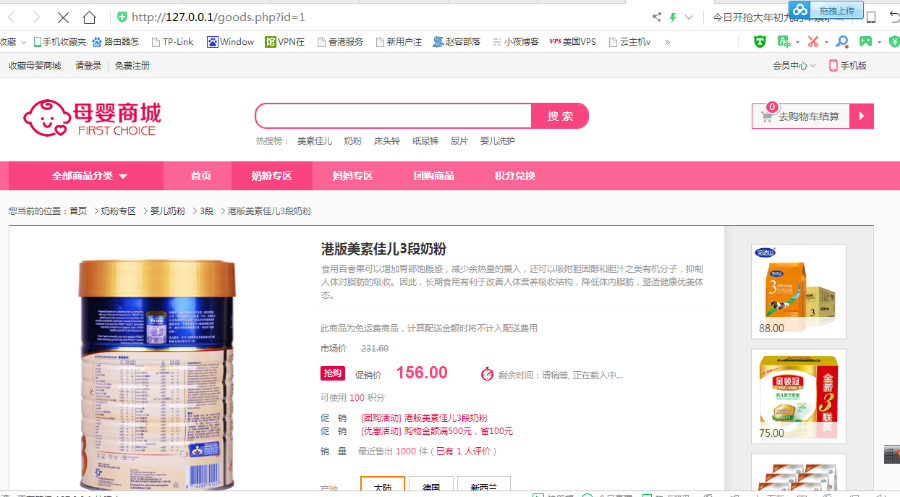 新版ECshop婴幼儿母婴用品奶粉商城系统积分源码|母婴用品商城带微商城+微分销+微信支