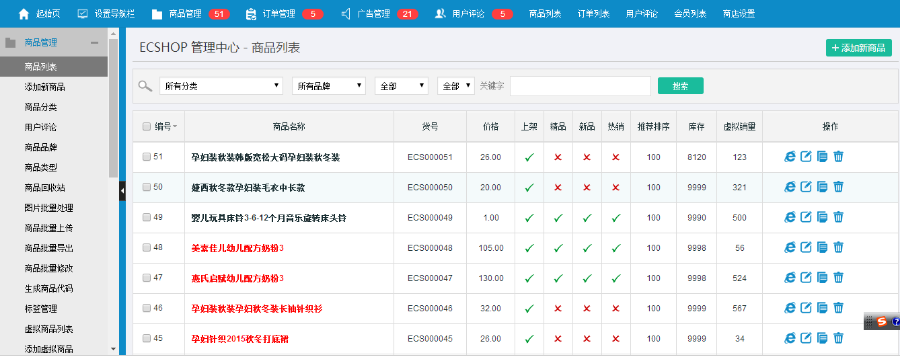 新版ECshop婴幼儿母婴用品奶粉商城系统积分源码|母婴用品商城带微商城+微分销+微信支