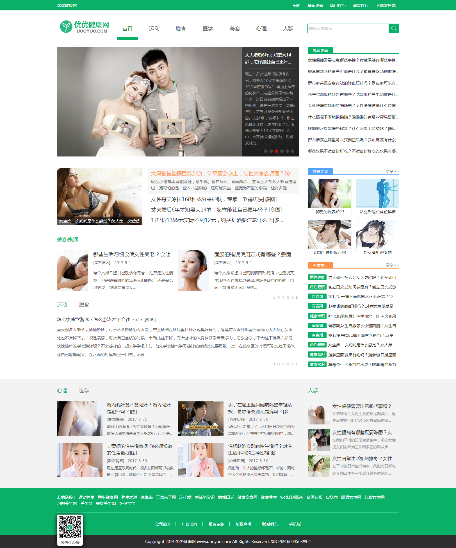 SEO优化,92kaifa《优优健康网》健康常识网 帝国内核源码 +带手机版 +免费版采集