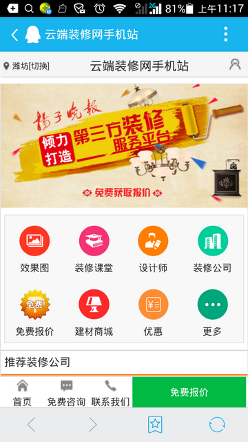 装修源码江湖门户v6.0多城市 带pc和手机版可