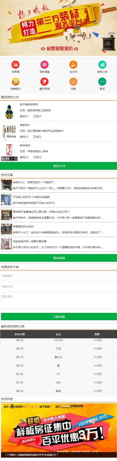 装修源码江湖门户v6.0多城市 带pc和手机版可
