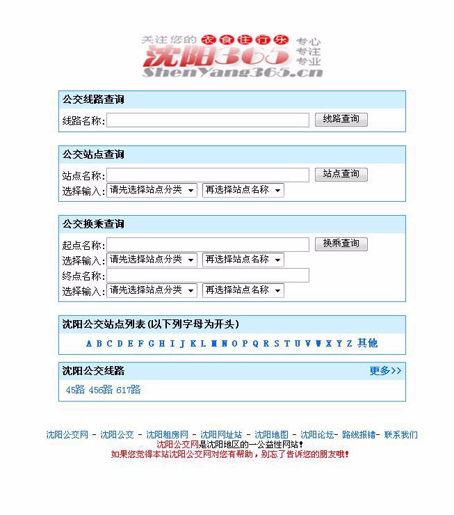 城市公交汽车线路查询系统 ASP网站源码