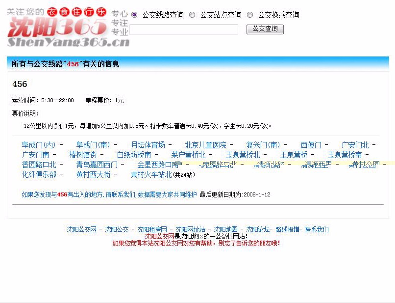 城市公交汽车线路查询系统 ASP网站源码