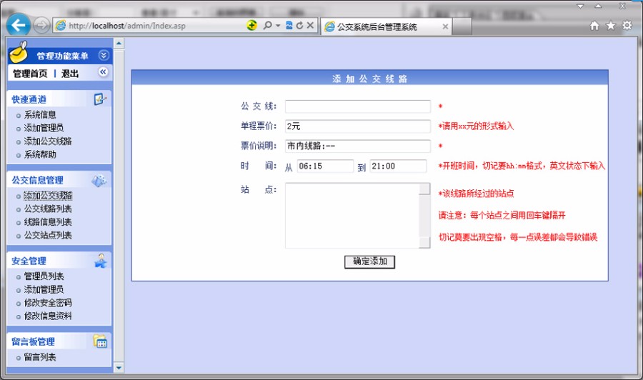 城市公交汽车线路查询系统 ASP网站源码