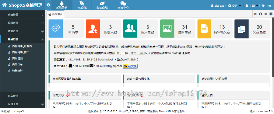 java多用户商城源码 b2b2c商家入驻多店铺网站系统 后台模版