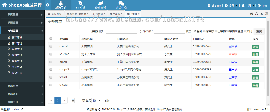 java多用户商城源码 b2b2c商家入驻多店铺网站系统 后台模版