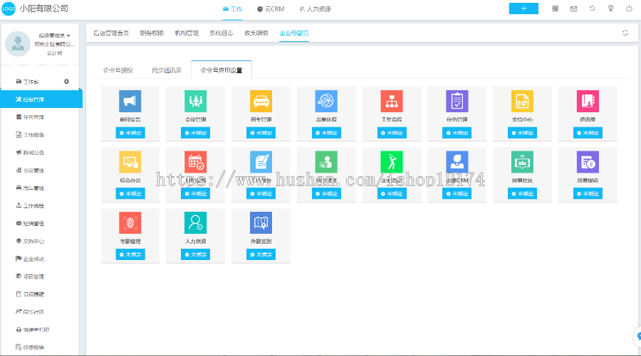 微信企业OA 工作流 考勤 在线办公系统 云办公 .NET网站源码