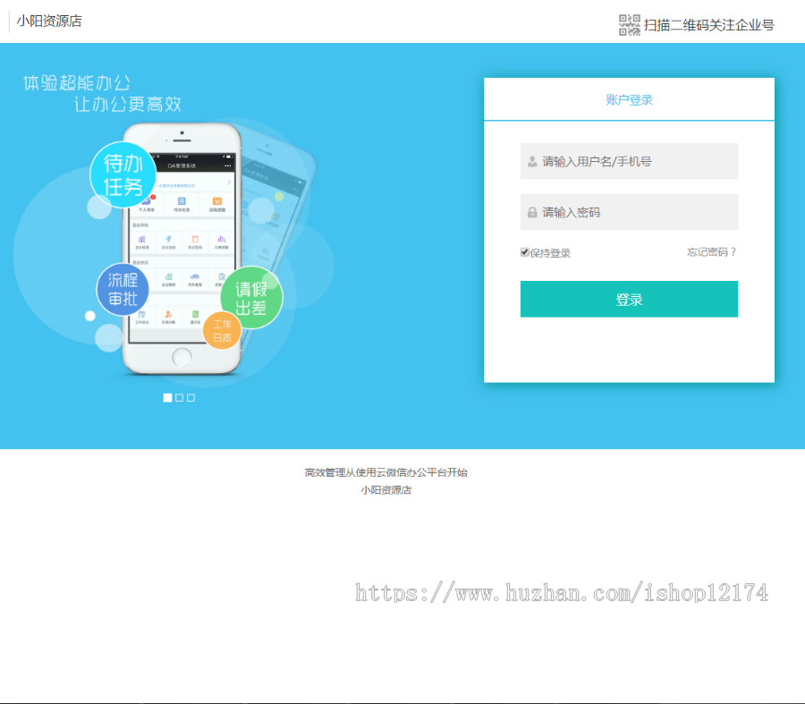 微信企业OA 工作流 考勤 在线办公系统 云办公 .NET网站源码