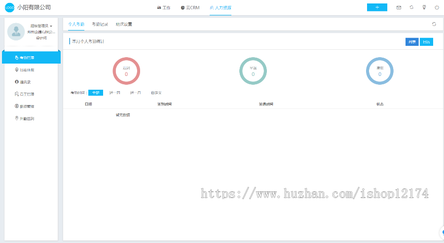 微信企业OA 工作流 考勤 在线办公系统 云办公 .NET网站源码