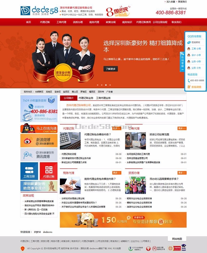 织梦红色金融财务公司类整站模板，SEO深度优化 