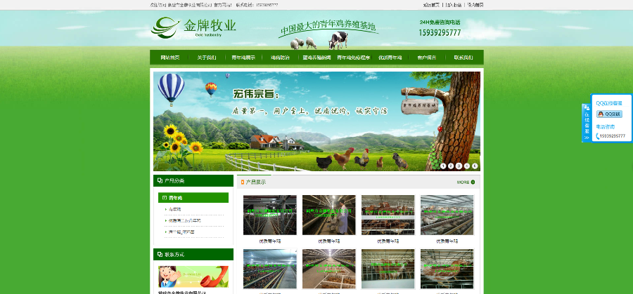 绿色养殖业企业网站asp源码 大气网站模板完整后台 精品网站建设