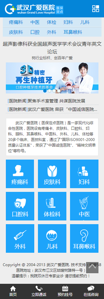 织梦蓝白WAP手机综合医院类整站源码（独立后台）---修正版，SEO深度优化 
