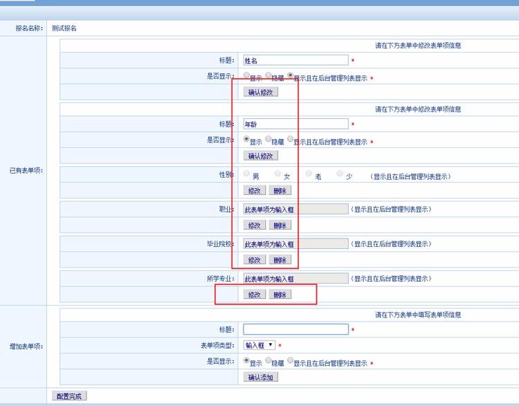 （包安装）在线招生报名系统学校报名系统asp源码可随意添加表单提交