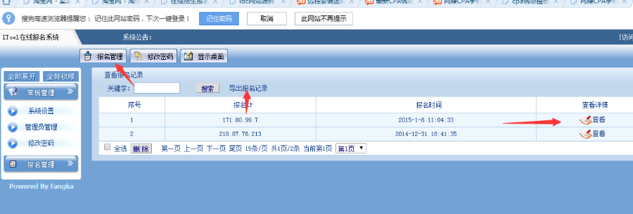 （包安装）在线招生报名系统学校报名系统asp源码可随意添加表单提交