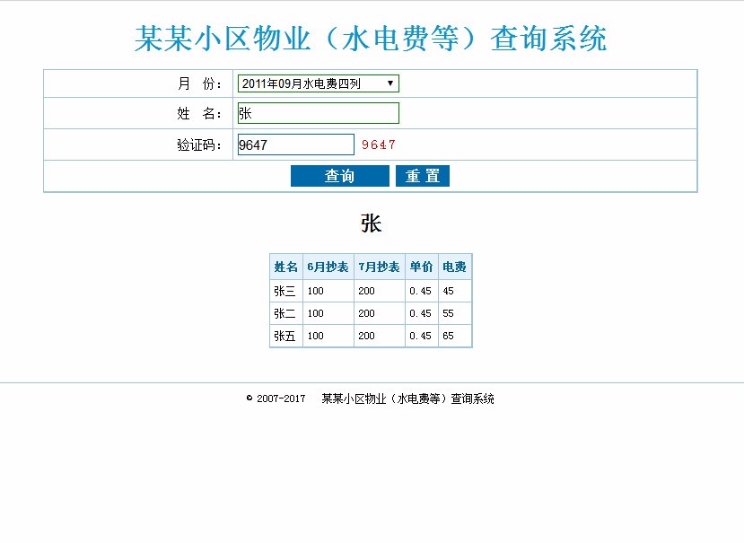 (免费安装)工资查询系统源码 快递查询系统源码 成绩查询系统源码 asp查询系统源码