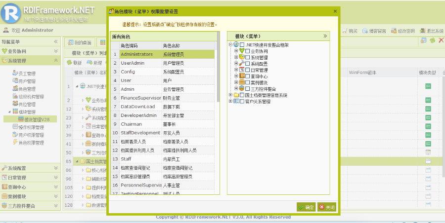 .NET RDifra-mework3.0 企业豪华版快速开发框架（Winform+Web）源码 