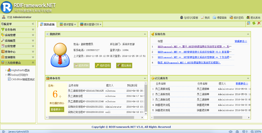 .NET RDifra-mework3.0 企业豪华版快速开发框架（Winform+Web）源码 