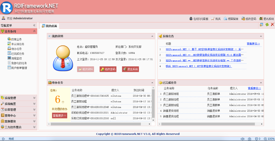 .NET RDifra-mework3.0 企业豪华版快速开发框架（Winform+Web）源码 