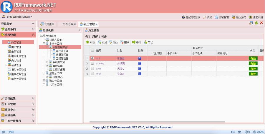 .NET RDifra-mework3.0 企业豪华版快速开发框架（Winform+Web）源码 