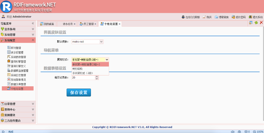 .NET RDifra-mework3.0 企业豪华版快速开发框架（Winform+Web）源码 