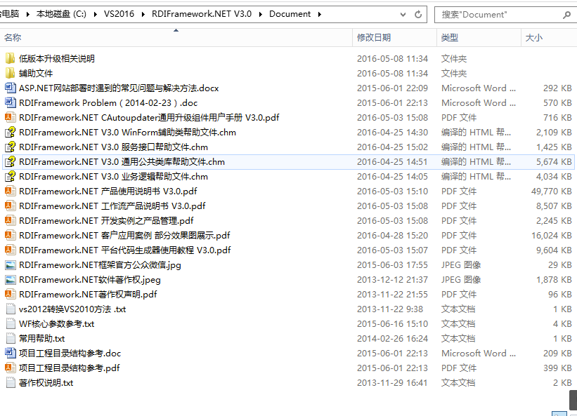 .NET RDifra-mework3.0 企业豪华版快速开发框架（Winform+Web）源码 