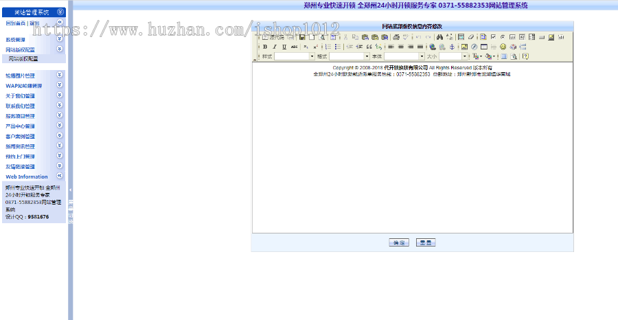 asp+access开锁公司网站源码程序系统 带手机端 