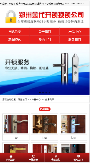 asp+access开锁公司网站源码程序系统 带手机端 