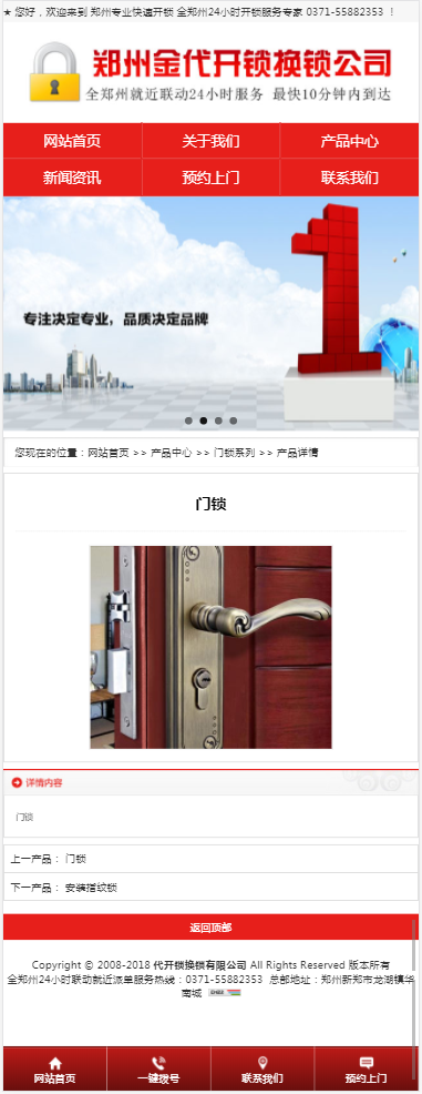 asp+access开锁公司网站源码程序系统 带手机端 