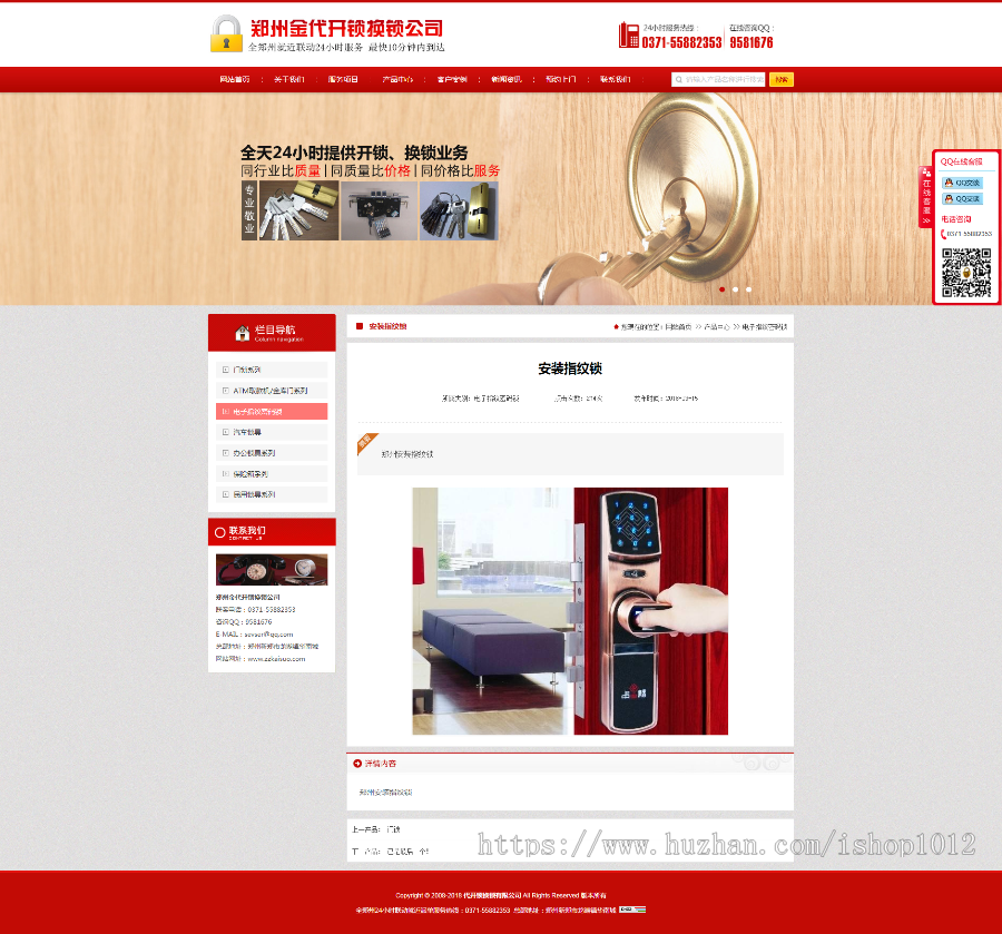 asp+access开锁公司网站源码程序系统 带手机端 