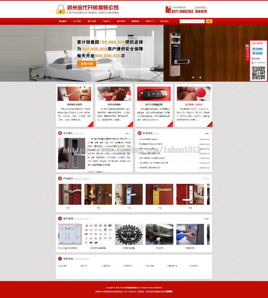 asp+access开锁公司网站源码程序系统 带手机端 