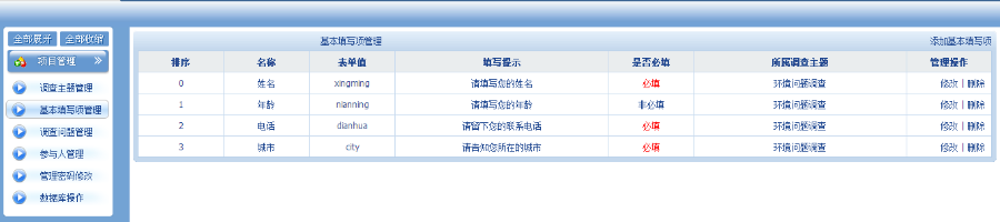 问卷调查毕业设计源码,asp问卷调查系统源码,企业问卷调查带手机