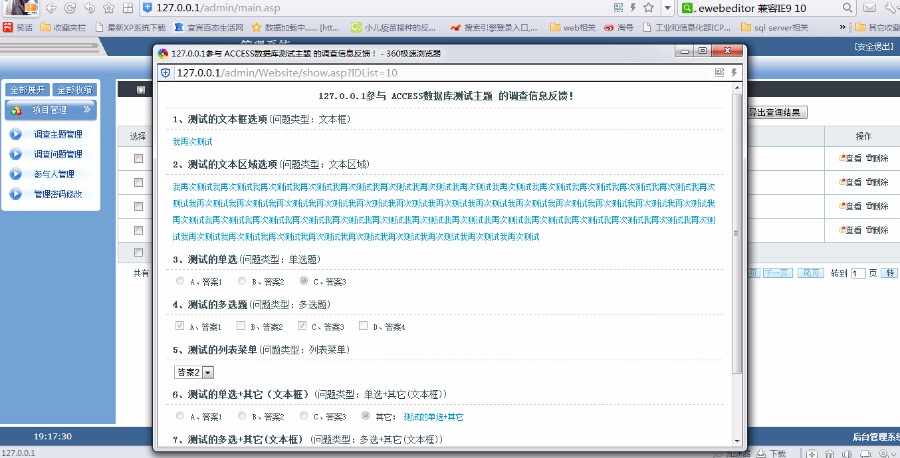 问卷调查毕业设计源码,asp问卷调查系统源码,企业问卷调查带手机