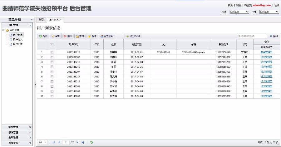 java校园失物招领网站带后台源码